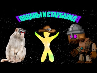 best звёздный путь а пацанчик то реально деад best