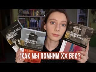 best три книги о памяти трудное прошлое и ностальгия best