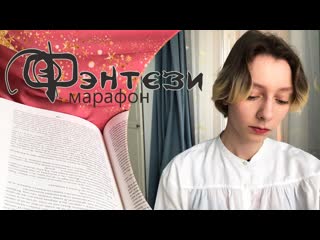 best великий фэнтези забег много фэнтези не бывает best