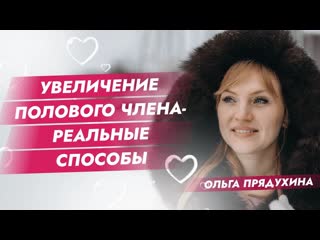 best увеличение полового органа в домашних условиях это возможно best