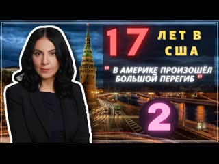 best многодетная мама вернулась в россию после 18 лет в сша сфилином часть 2 best