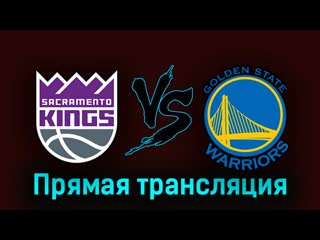 best сакраменто кингз голден стэйт уорриорз best
