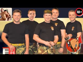 best патриот сергей горбацкий в zадницу даёт по блядски коллектив виа спецназ каждый в виа пидараz best