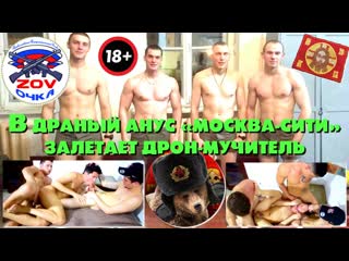 best в драный анус москва сити залетает дрон целитель патриотов дрон имеет аж у них простата преет best