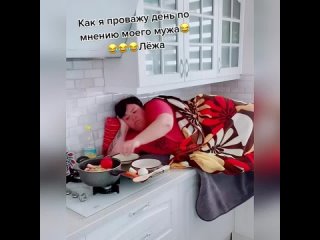 best именно так мой муж представляет как я занимаюсь домашними делами best