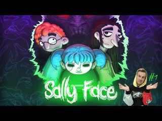 best sally face эпизод 1 салли кромсали новый дом молодые необычные соседи best