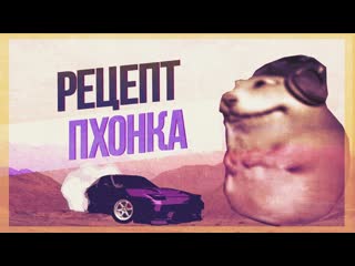 best как написать лютый phonk рецепт жирного фонк бита best