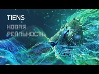 best торжественная международная конференция tiens новая реальность best