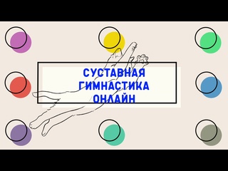 best фитнес онлайн суставная гимнастика от проекта московское долголетие упражнения для тазобедренных суставов best