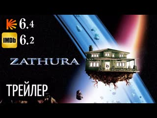 best трейлер затура космическое приключение 2005 best