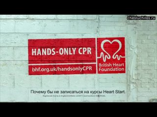 best в 2012 году британская благотворительная организация british heart foundation выпустила ролик best