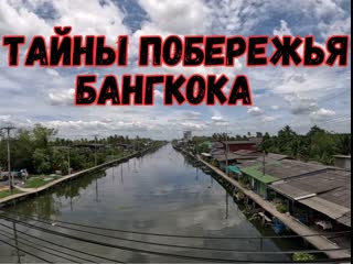 best откройте тайны побережья бангкока тайская глубинка как выращивают манго едем до моря мангровый лес ka long beach best