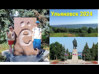 best ульяновск прогулка по центру купание в волге 2024г best
