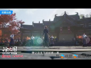 best платформа youku тизер летняя трансляция дунхуа best