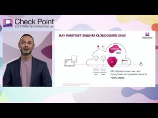 best cloudguard saas защита облачной почты office365 и других saas сервисов от современных кибератак best