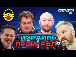 best weak news 5 третья мировая отменяется пока партия любителей пива хованский мексиканец best