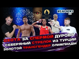 best сперма дурова турецкий серебряный стрелок золотой трансгендер олимпиады best