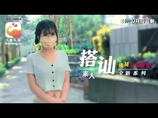 best virgin more av 0064 素人搭讪计划 清纯大学生 best