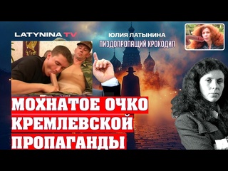 best антология латынина ю л как мохнатое очко кремлевской пропаганды часть первая саранча best
