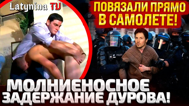 best дурова в париже повязали жопу на немецкий крест порвали у него дырявый телеграм отберут и не нальют сто грамм best