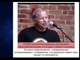 best правда о тестах на ковид кэри муллис о пцр тестах шокирующая правда best
