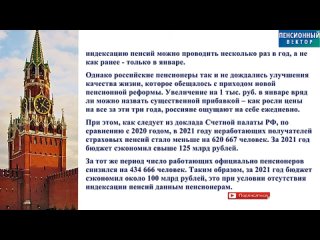 best шокирующая правда о пфр в докладе счетнои палаты best
