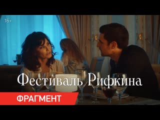 best фестиваль рифкина фрагмент третий лишний в кино с 31 декабря best