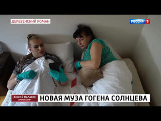 best гоген солнцев на самоизоляции жил с тремя пенсионерками в глухой деревне best