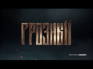 best грозный царь родом из древнего рима best
