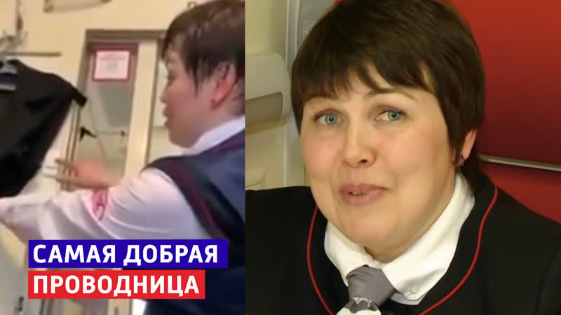best самая добрая проводница оксана асаульченко в программе прямой эфир россия 1 best