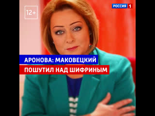 best мария аронова и ефим шифрин в программе привет андрей россия 1 best