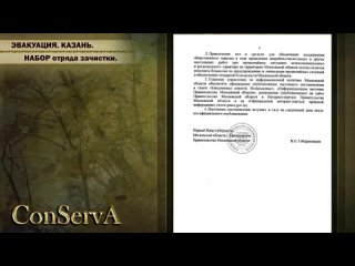 best эвакуация казань набор отряда зачистки best