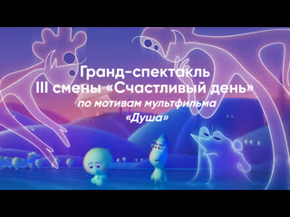 best гранд спектакль iii сд по мотивам мультфильма душа best