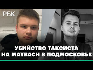 best сына священника подозревают в молодые водителя такси на maybach best