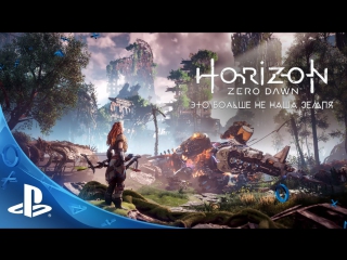 best horizon zero dawn это больше не наша земля best