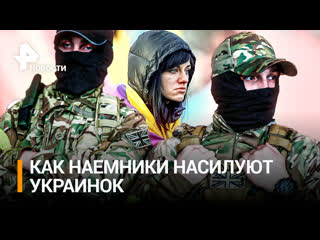 best польские наемники молодые украинок полиция игнорирует сколько получают иностранцы рен новости best