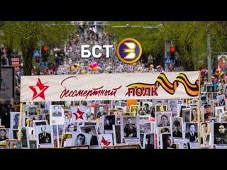 best парад победы бессмертный полк уфа 9 мая 2019 г прямая трансляция на бст best