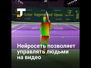 best нейросеть позволяет управлять людьми на видео best