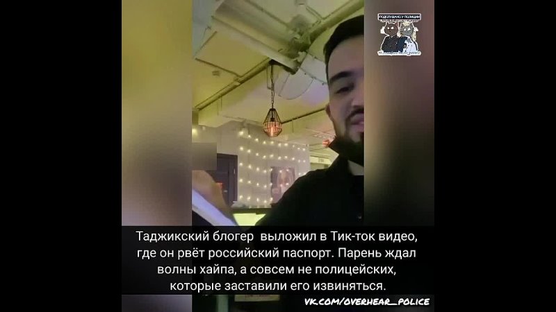 best таджикский блогер выложил в тик ток видео где он рвёт российский паспорт парень ждал волны хайпа а пришлось best