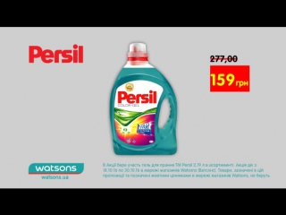 best економ разом з watsons обирай до 30 жовтня гель для прання persil всього за 159 грн best