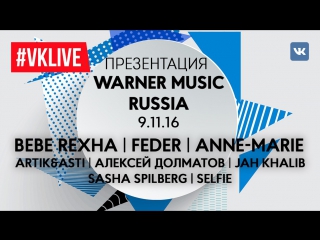 best прямая трансляция мероприятия warner music best
