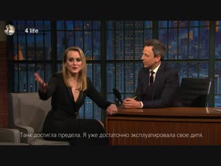 best тейлор шиллинг в программе late night with seth meyers best