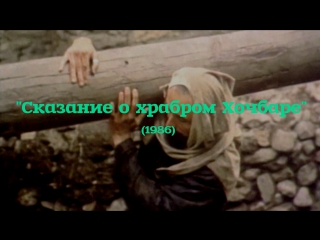 best native dagestan сказание о храбром хочбаре 1986 best