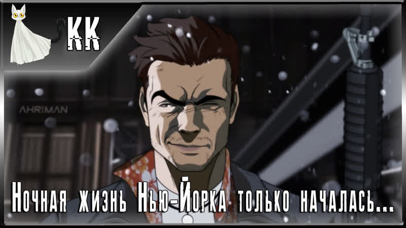 best max payne ночная жизнь нью йорка только началась 2 best