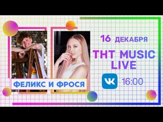 best феликс и фрося личная жизнь заработок и музыка best