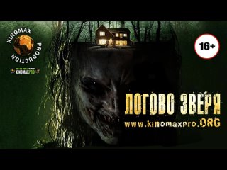 best логово зверя haunt 2014 mp4 best