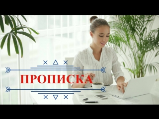 best временная постоянна прописка регистрация в новосибирске 79137993802 best