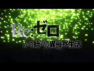 best rezero жизнь с нуля в альтернативном мире 2 ор best