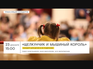 best трансляция концерта щелкунчик и мышиный король best