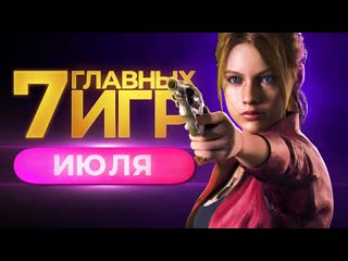 best во что поиграть и что посмотреть в июле петр гланц best